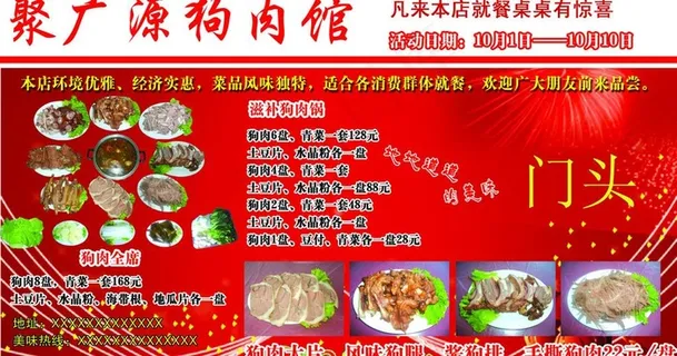 狗肉馆图片