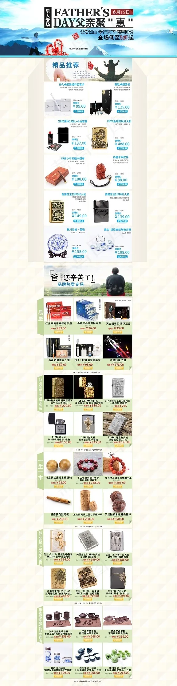 父亲节专题活动页面psd模版下载