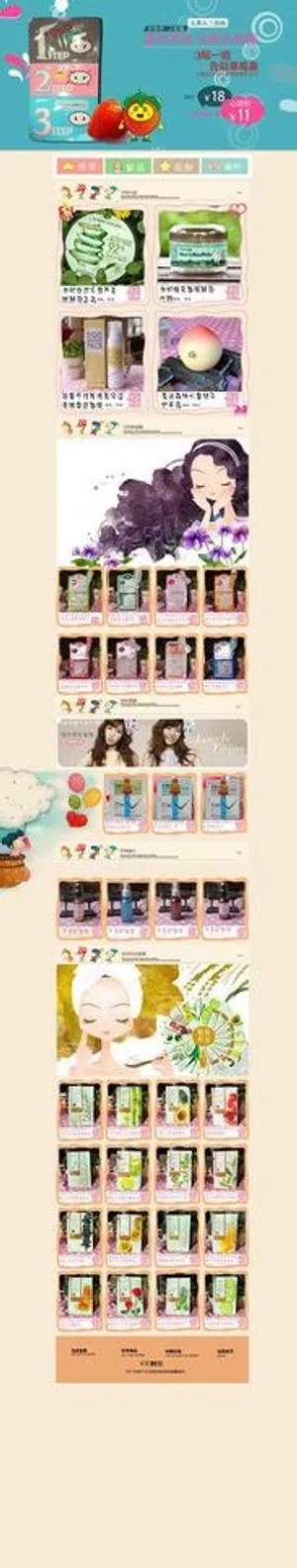 化妆品首页图片