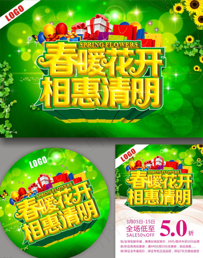 春天清明促销海报矢量素材(210X1136)eps,ai矢量模版下载