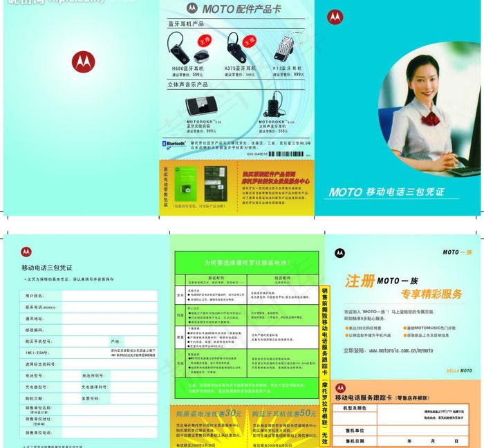 moto三包凭证封面图片cdr矢量模版下载