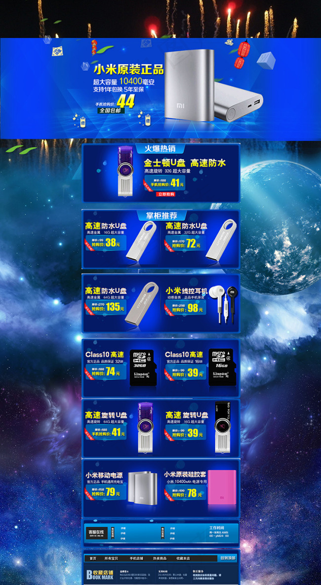 品牌移动电源促销海报psd模版下载