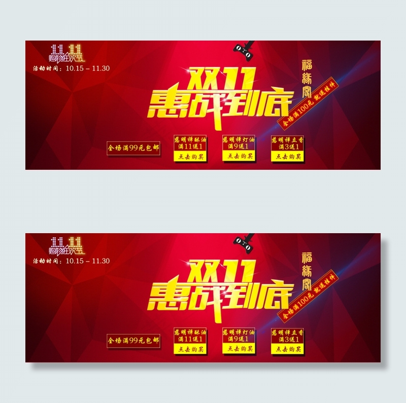 双十一海报