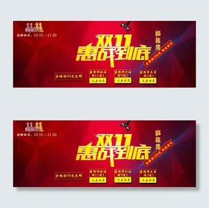 双十一海报