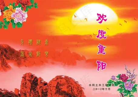 工程学院重阳节敬老海报PSD