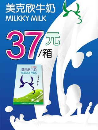 牛奶招贴 海报图片