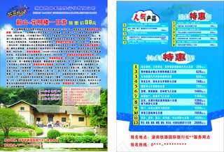 旅游单页