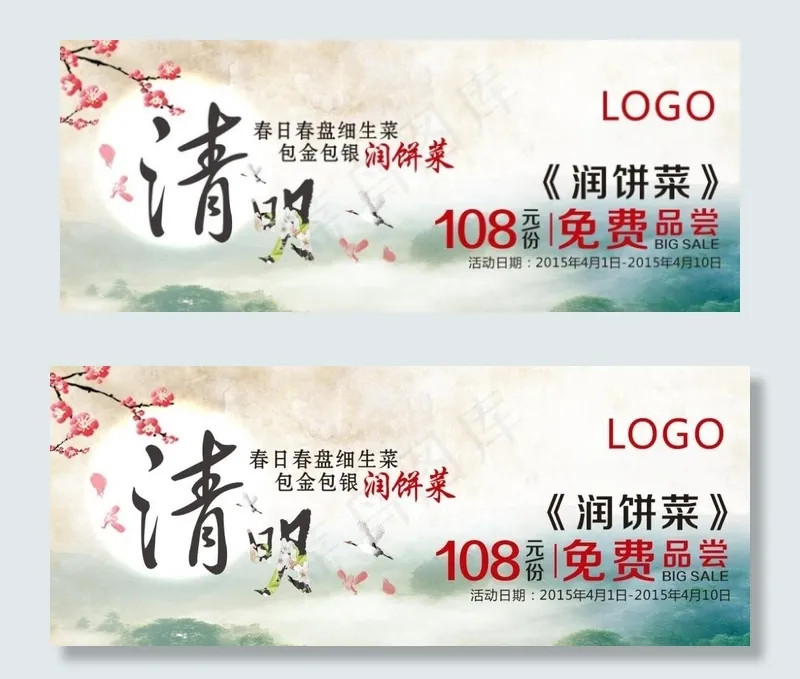 清明节特惠(210X297)cdr矢量模版下载