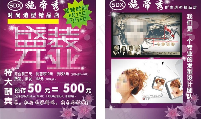 理发店开业宣传单图片cdr矢量模版下载