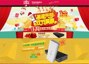 圣诞大促活动首页PSD分层素材