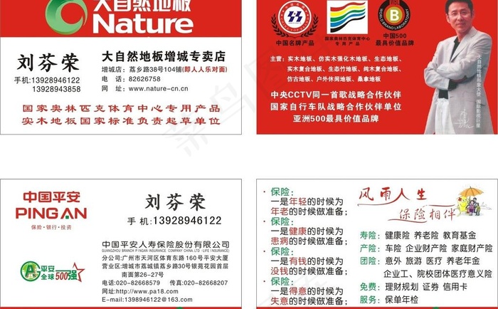 大自然平安保险图片cdr矢量模版下载