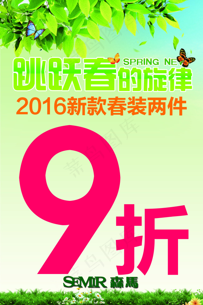 森马2016春季新品海报宣传(4724X6643(DPI:187))psd模版下载