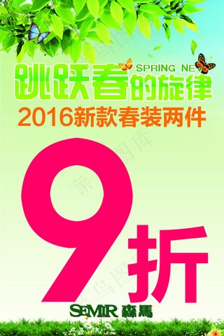 森马2016春季新品海报宣传