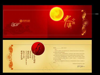 中国移动中秋节贺卡图片