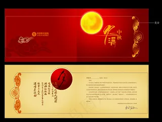 中国移动中秋节贺卡图片
