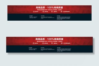 淘宝店尾公告模板PSD下载