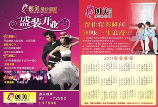 影楼开业DM单