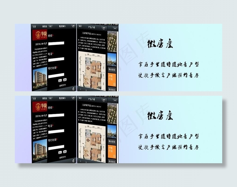 微信营销房产行业图片psd模版下载