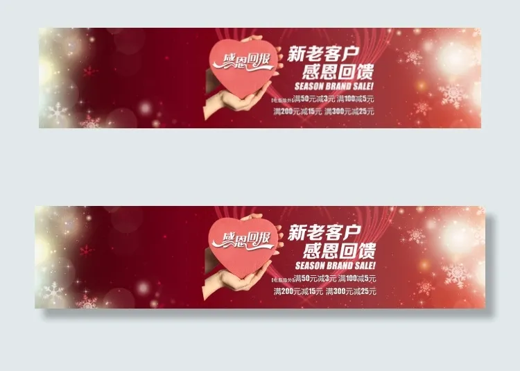 感恩回馈psd模版下载