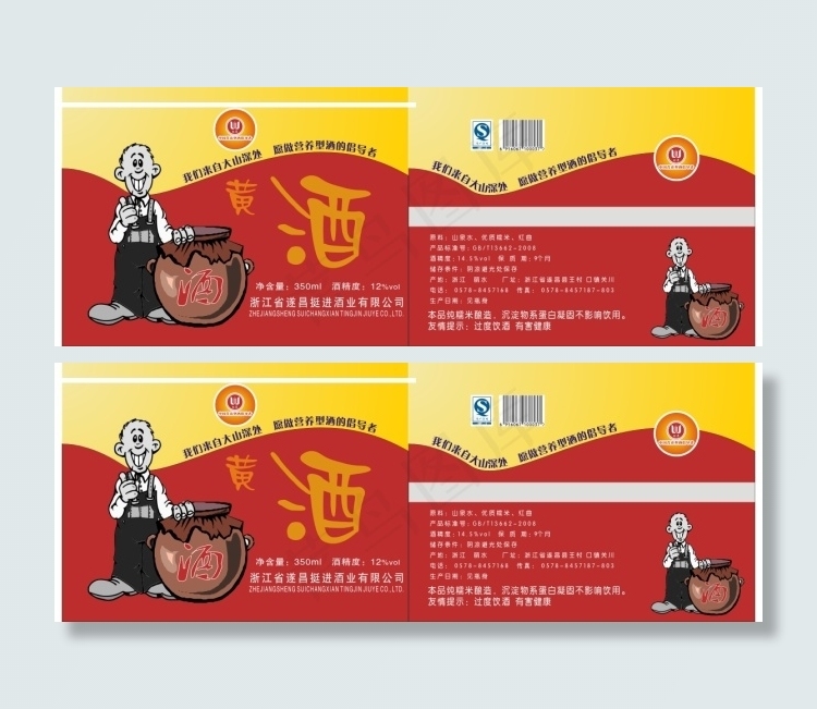 袋装酒包装设计cdr矢量模版下载