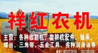 祥红农机图片