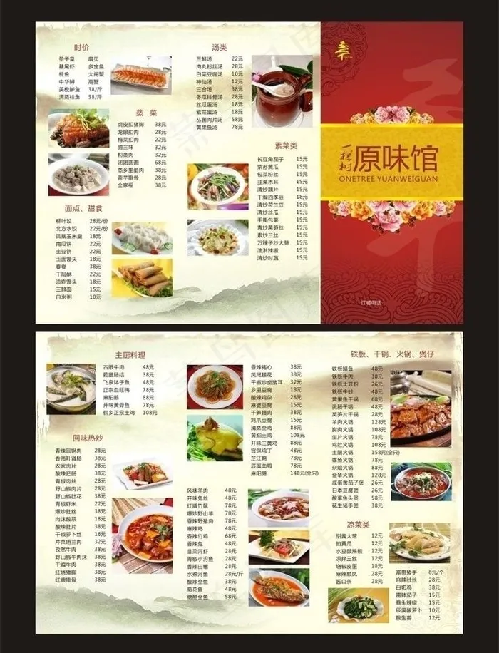 菜谱三折页cdr矢量模版下载