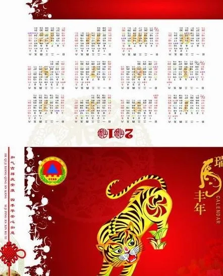 瑞虎丰年新年挂历PSD分层素材 下...psd模版下载