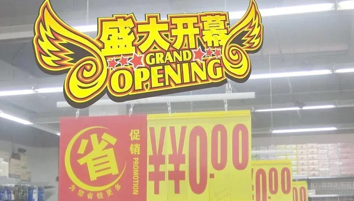 盛大开幕造型图图片cdr矢量模版下载