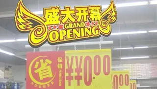 盛大开幕造型图图片