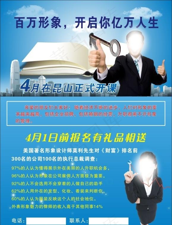 教育培训cdr矢量模版下载