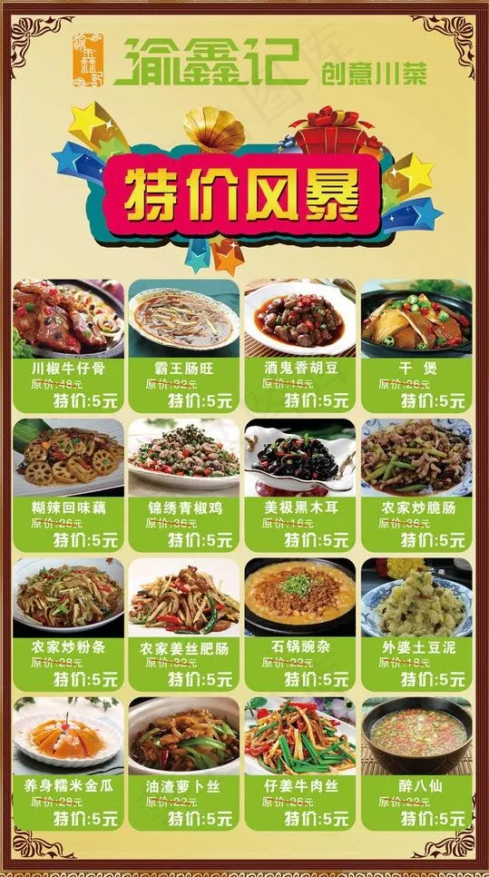 创意风暴特价菜图片(2756X4725(DPI:100))psd模版下载