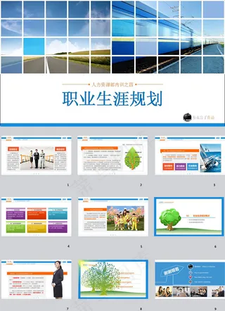 大学生职业生涯规划ppt模板