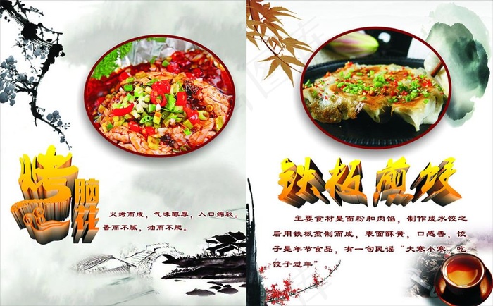 菜品图(297X420)cdr矢量模版下载