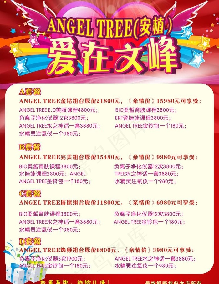 美容海报设计图片cdr矢量模版下载