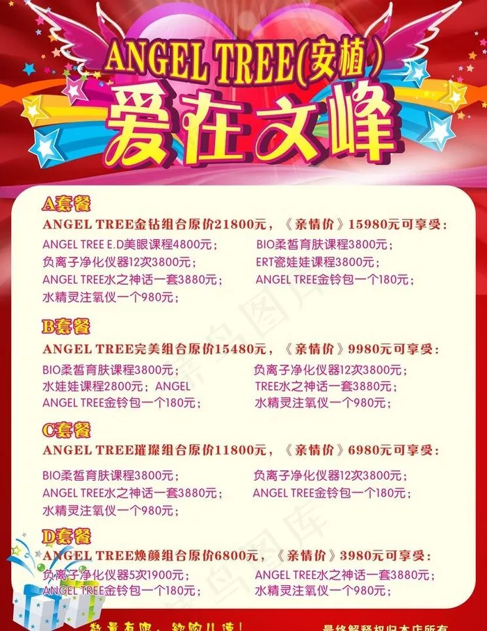 美容海报设计图片cdr矢量模版下载