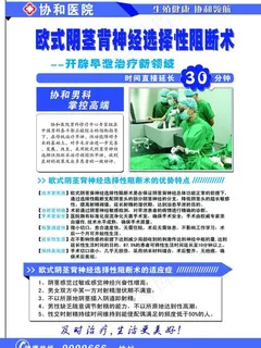 早泄背神经阻断手术广告图片