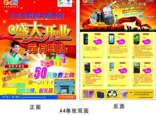 电信宣传单图片