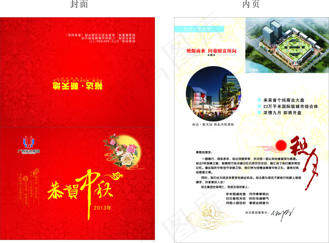 中秋贺卡(297X210)cdr矢量模版下载