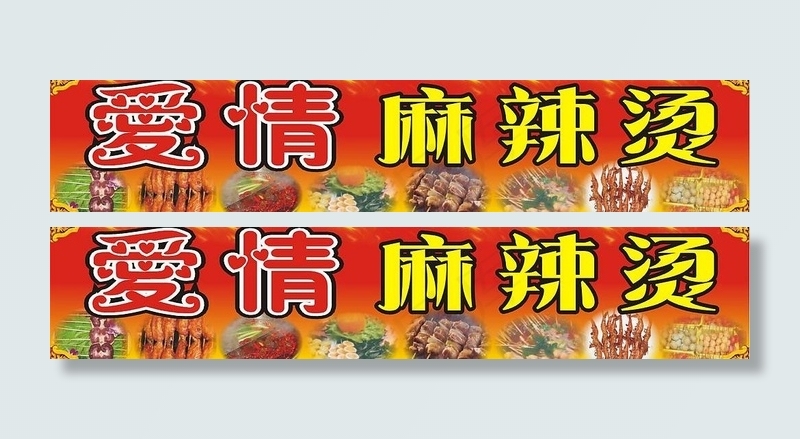 麻辣烫cdr矢量模版下载