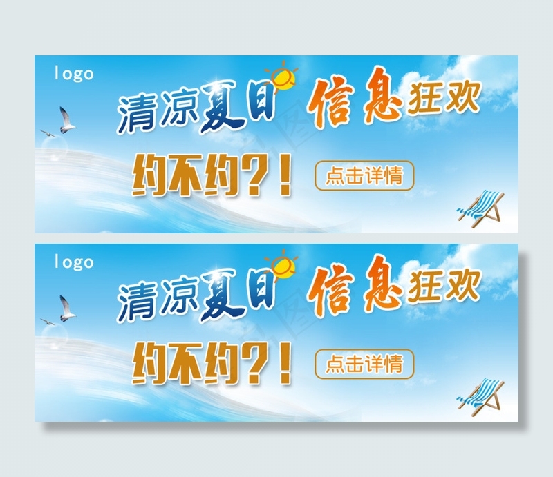 清凉夏日-信息狂欢-约不约2psd模版下载