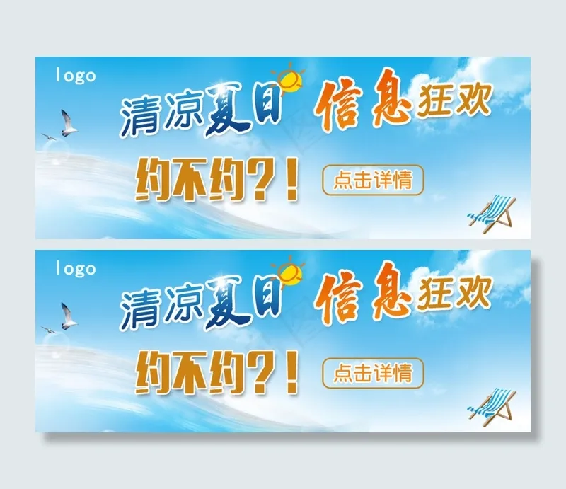 清凉夏日-信息狂欢-约不约2psd模版下载