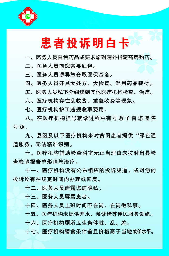 患者投诉明白卡