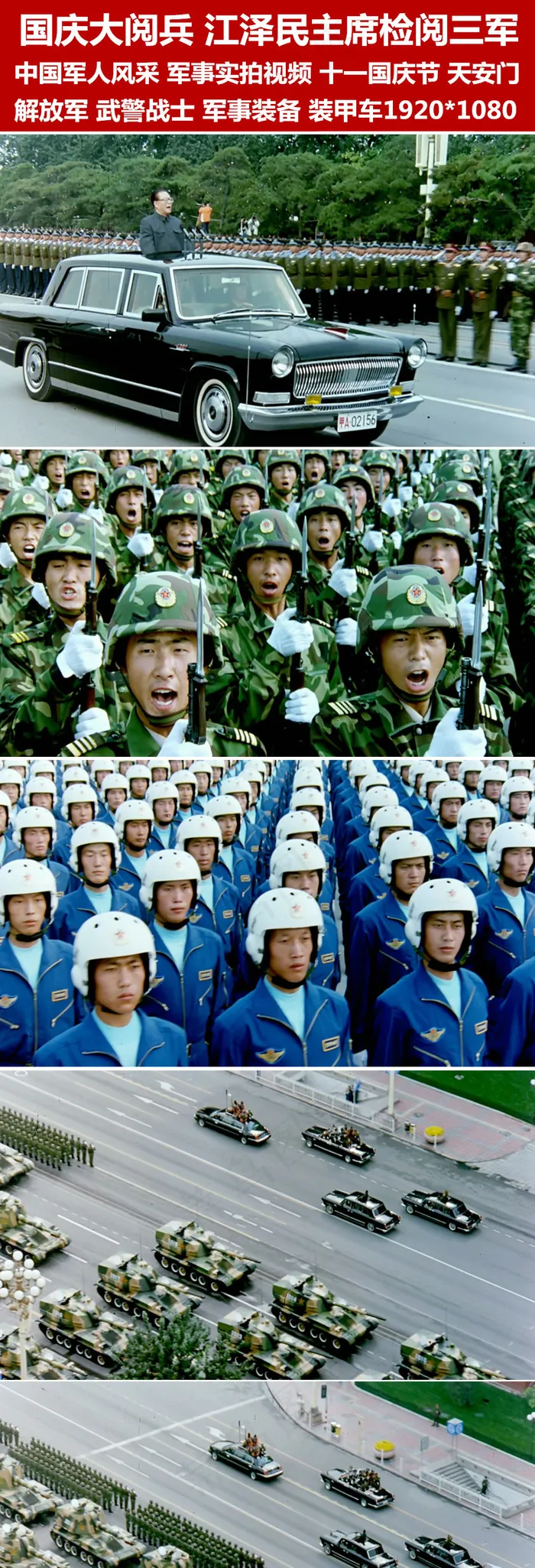 军事实拍视频国庆大阅兵*主席检...