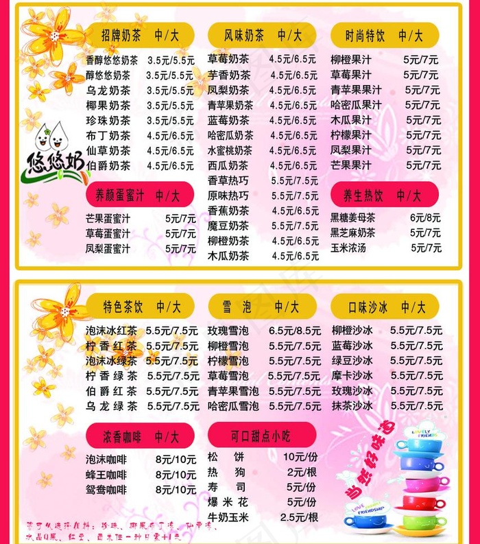 奶茶价格单图片