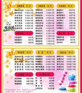 奶茶价格单图片