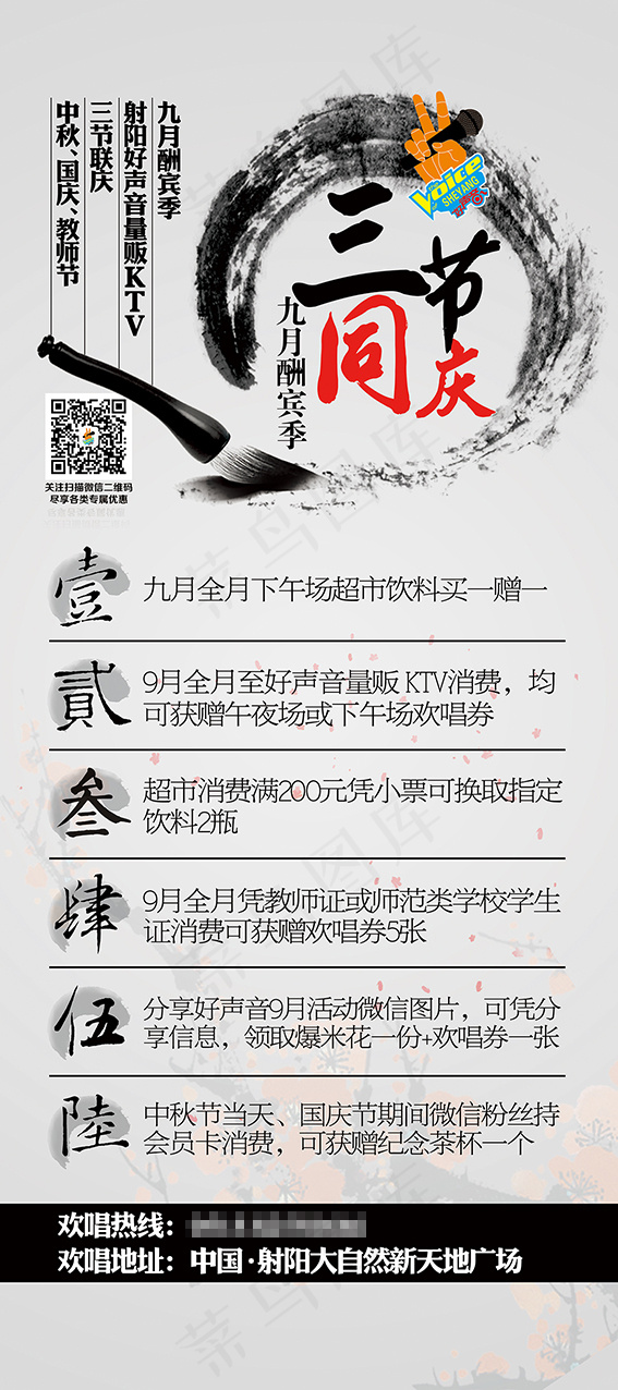 三节同庆展架(3150X7087(DPI:100))psd模版下载