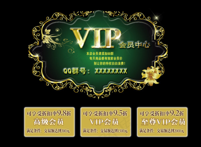 VIP会员中心PSD素材