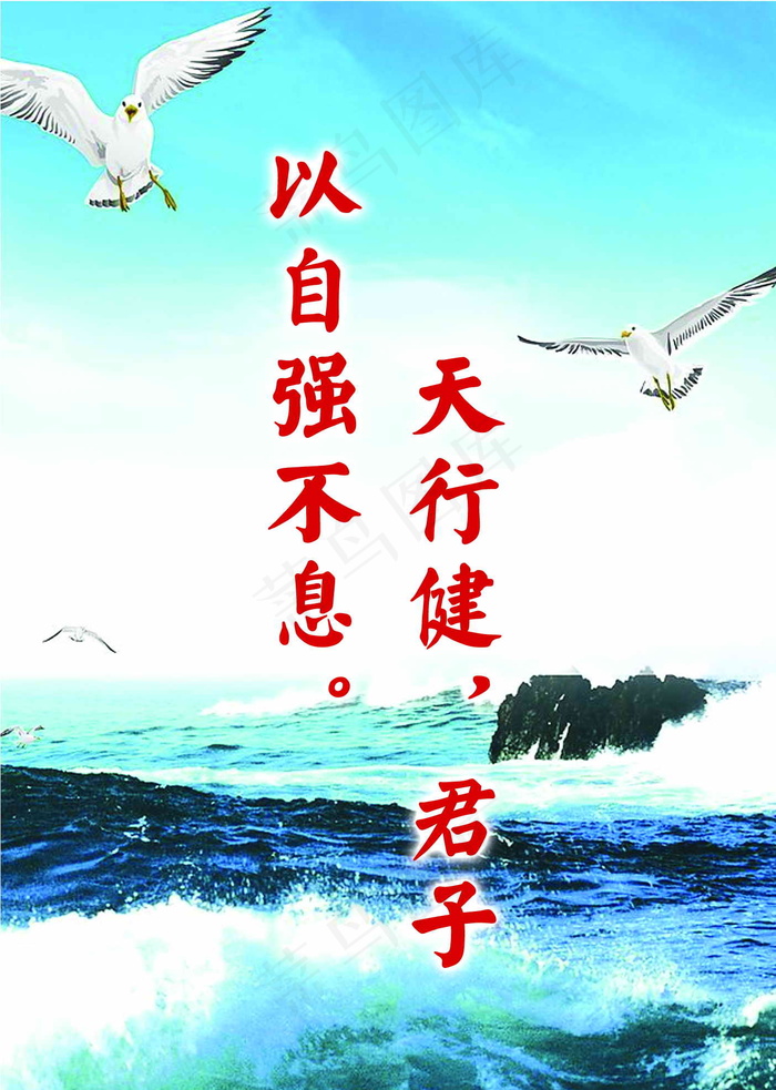 天行健 君子以自强不息 企业文化 ...psd模版下载