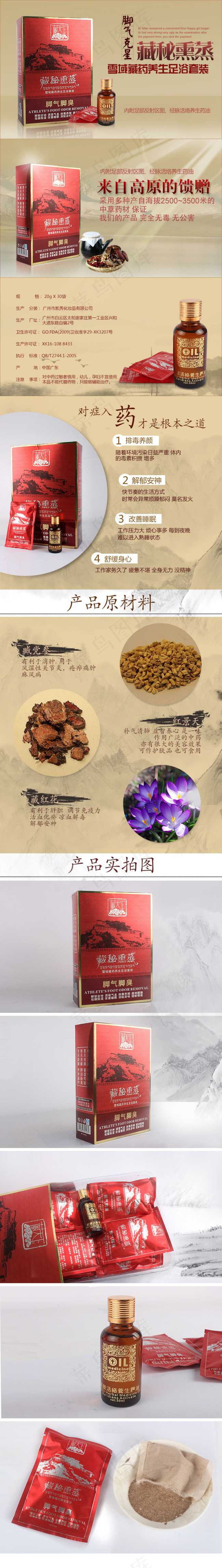 足浴保健详情页设计psd模版下载