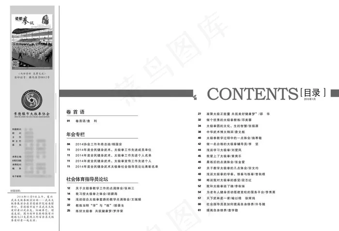 太极拳杂志目录（黑白）psd模版下载